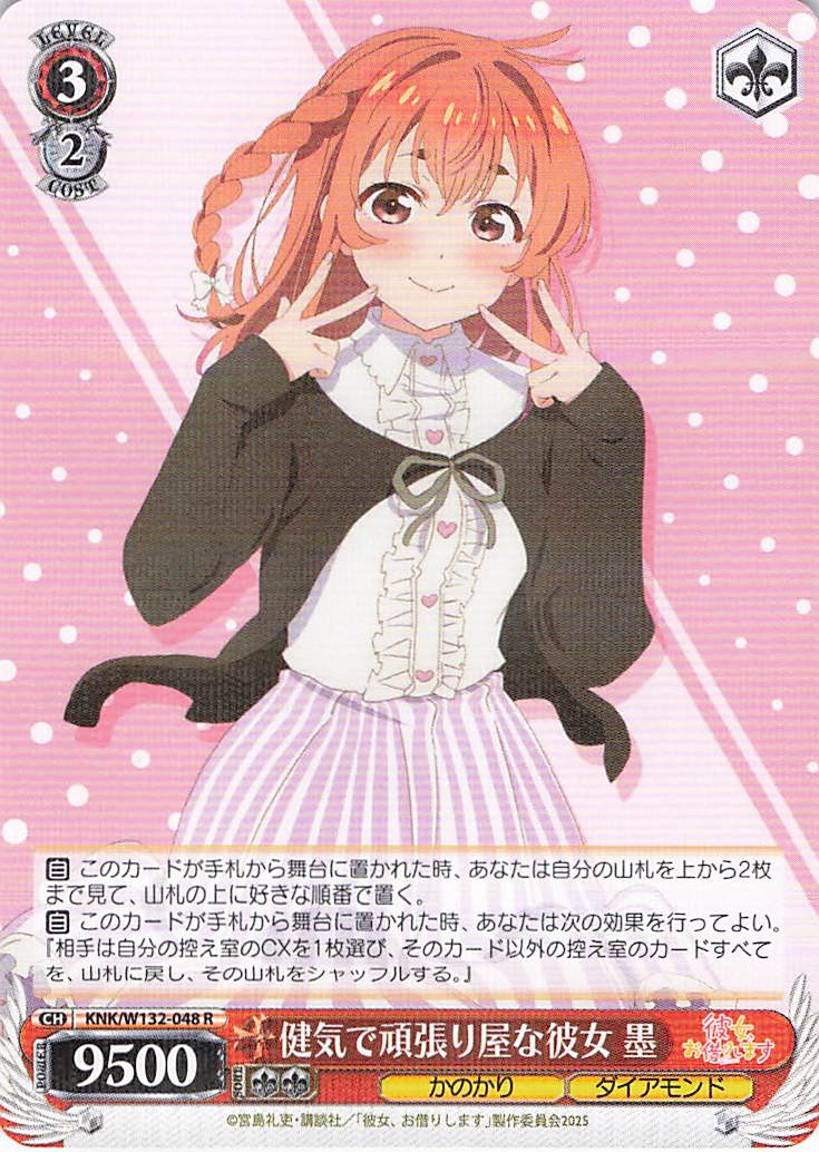 健気で頑張り屋な彼女 墨(R)(KNK/W132-048)