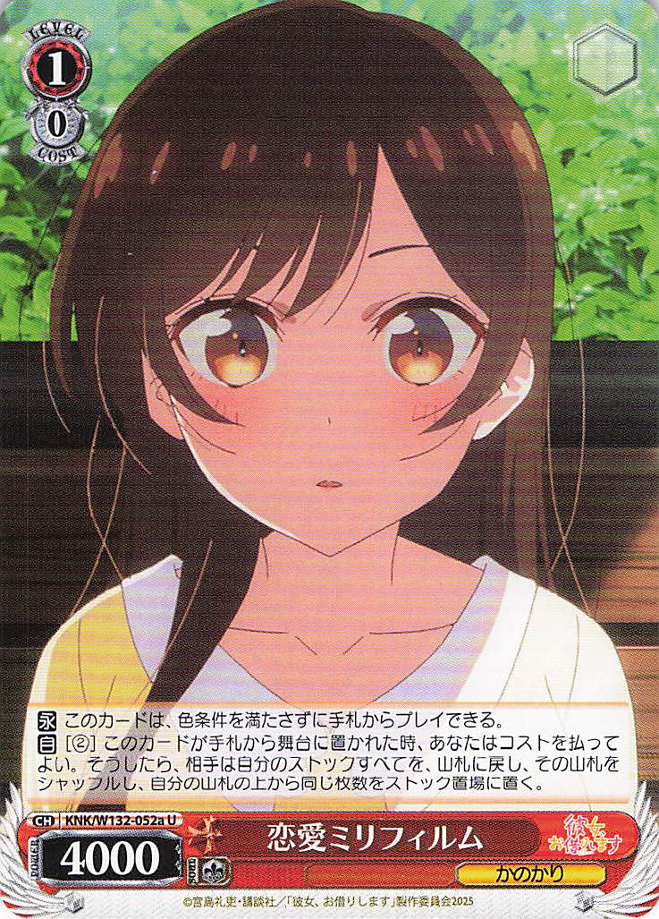 恋愛ミリフィルム(U)(KNK/W132-052a)