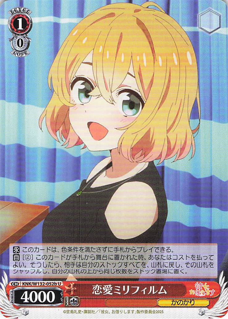 恋愛ミリフィルム(U)(KNK/W132-052b)