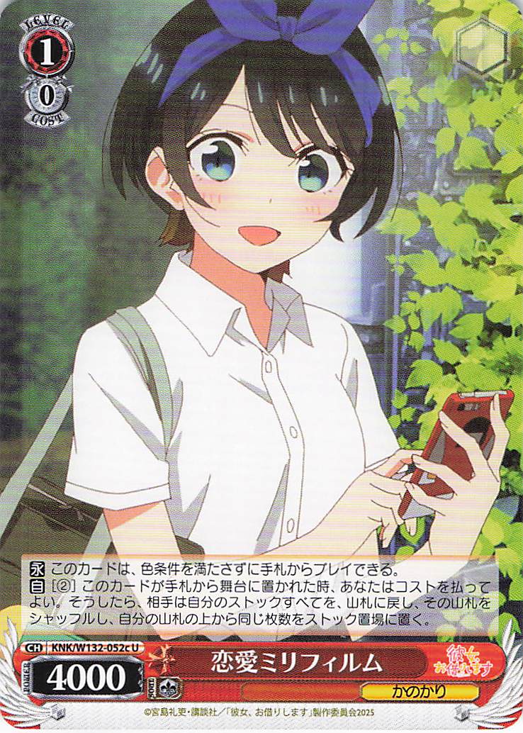 恋愛ミリフィルム(U)(KNK/W132-052c)