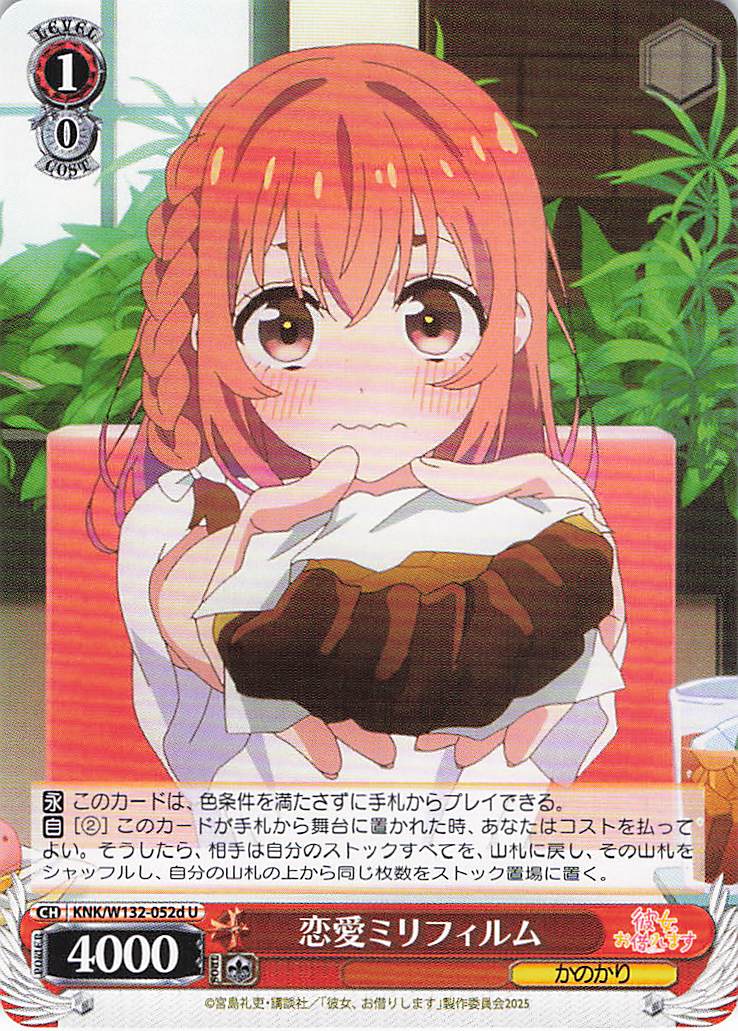 恋愛ミリフィルム(U)(KNK/W132-052d)