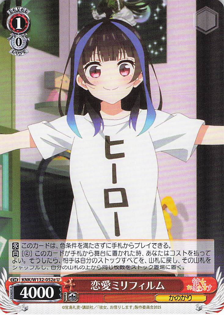恋愛ミリフィルム(U)(KNK/W132-052e)