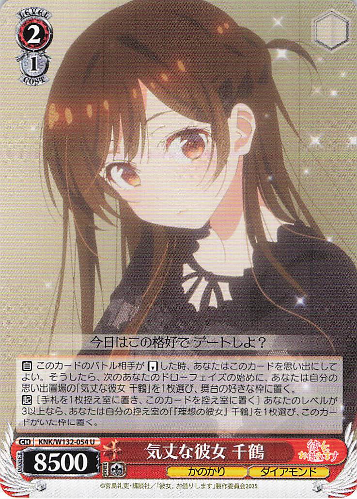 気丈な彼女 千鶴(U)(KNK/W132-054)