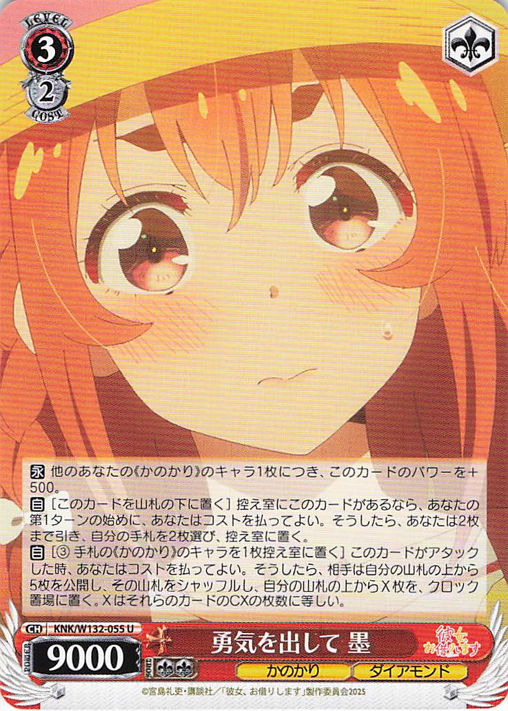 勇気を出して 墨(U)(KNK/W132-055)