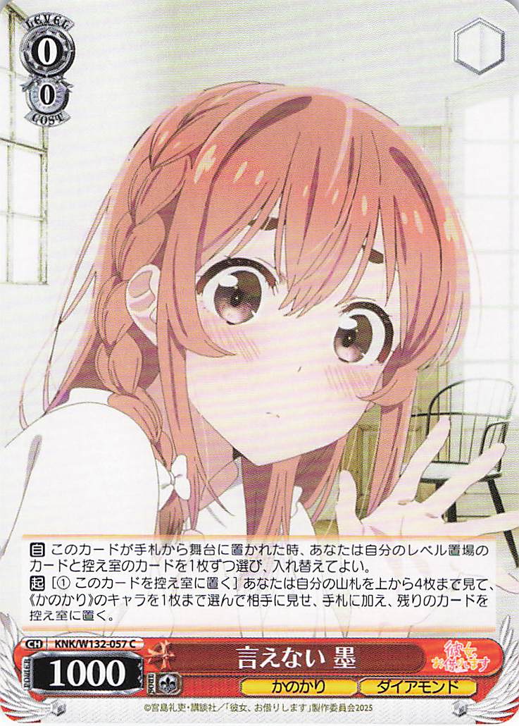 言えない 墨(C)(KNK/W132-057)