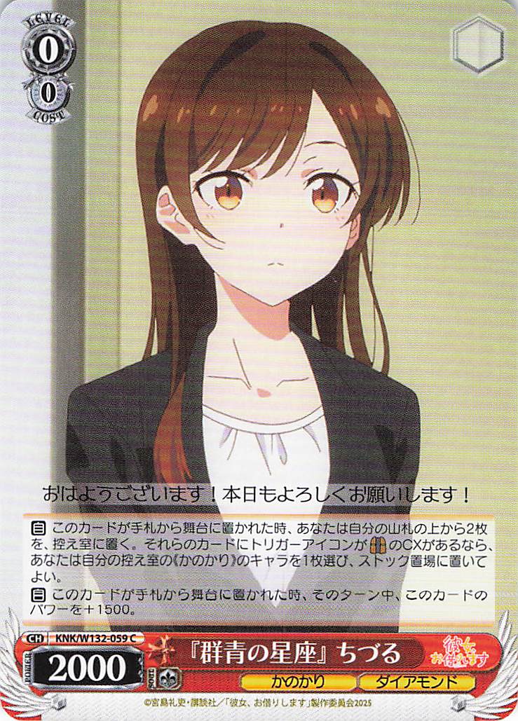 『群青の星座』 ちづる(C)(KNK/W132-059)