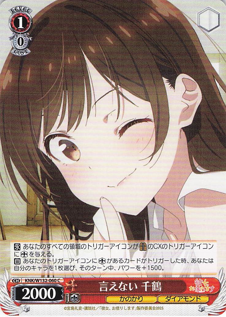 言えない 千鶴(C)(KNK/W132-060)