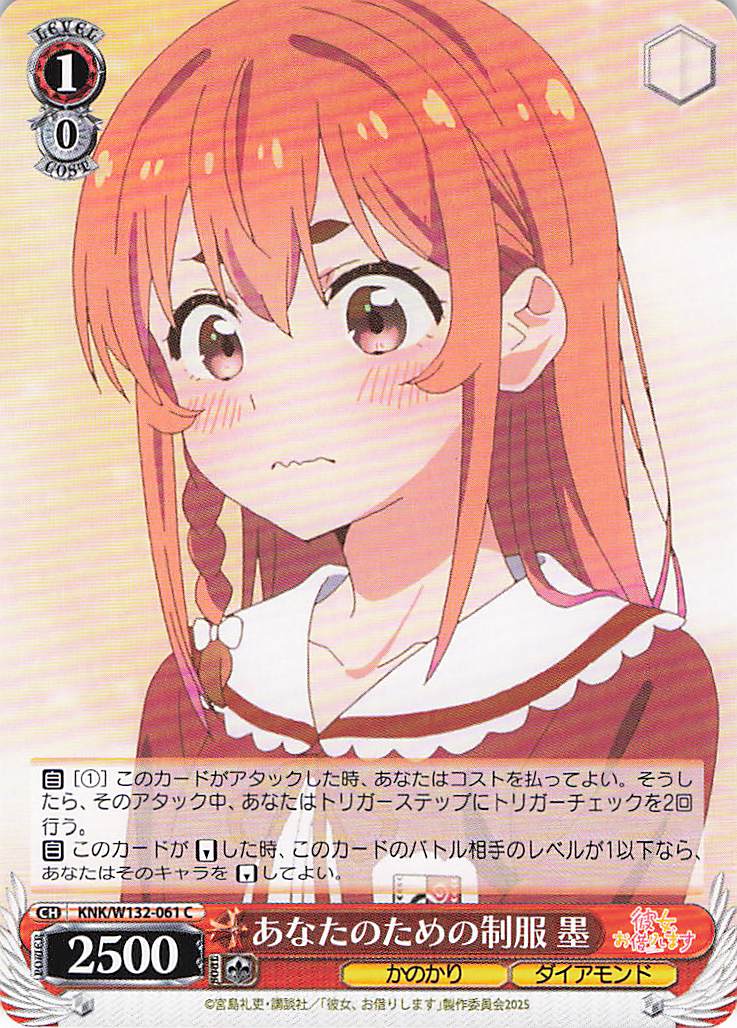 あなたのための制服 墨(C)(KNK/W132-061)