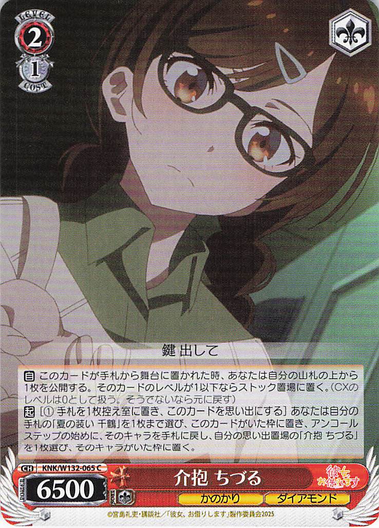 介抱 ちづる(C)(KNK/W132-065)