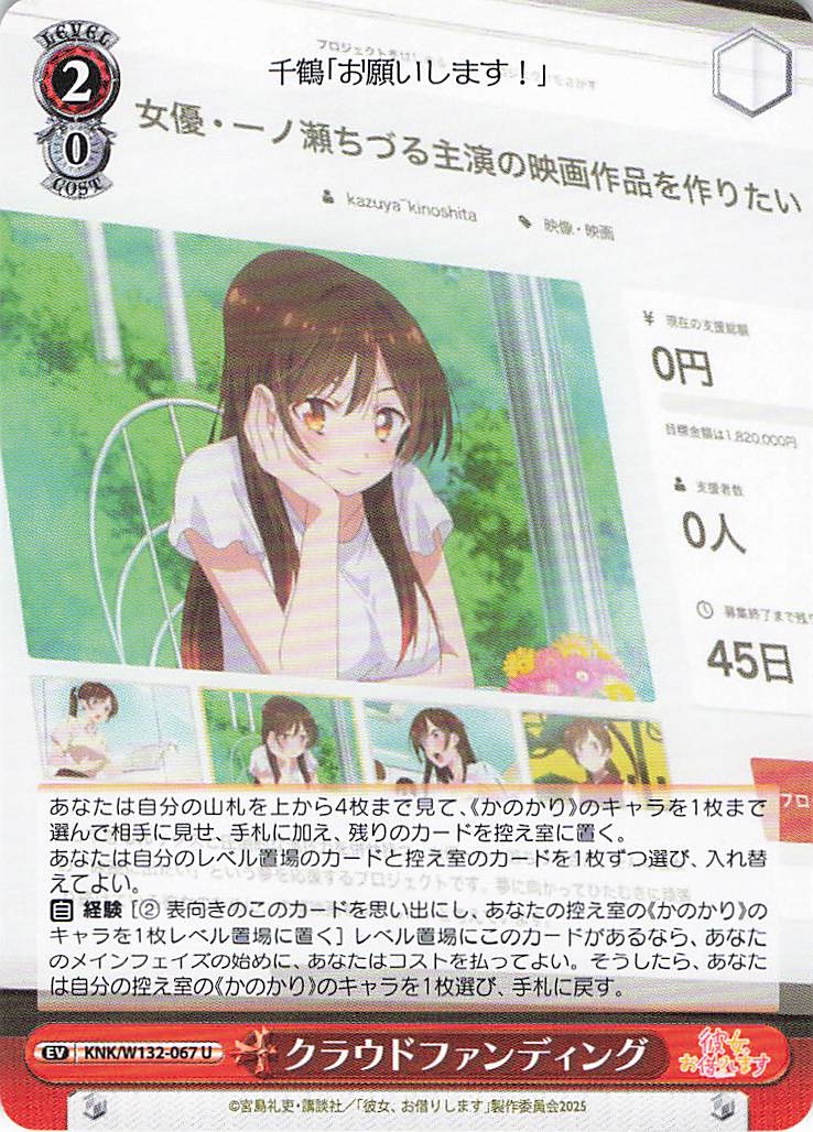 クラウドファンディング(U)(KNK/W132-067)