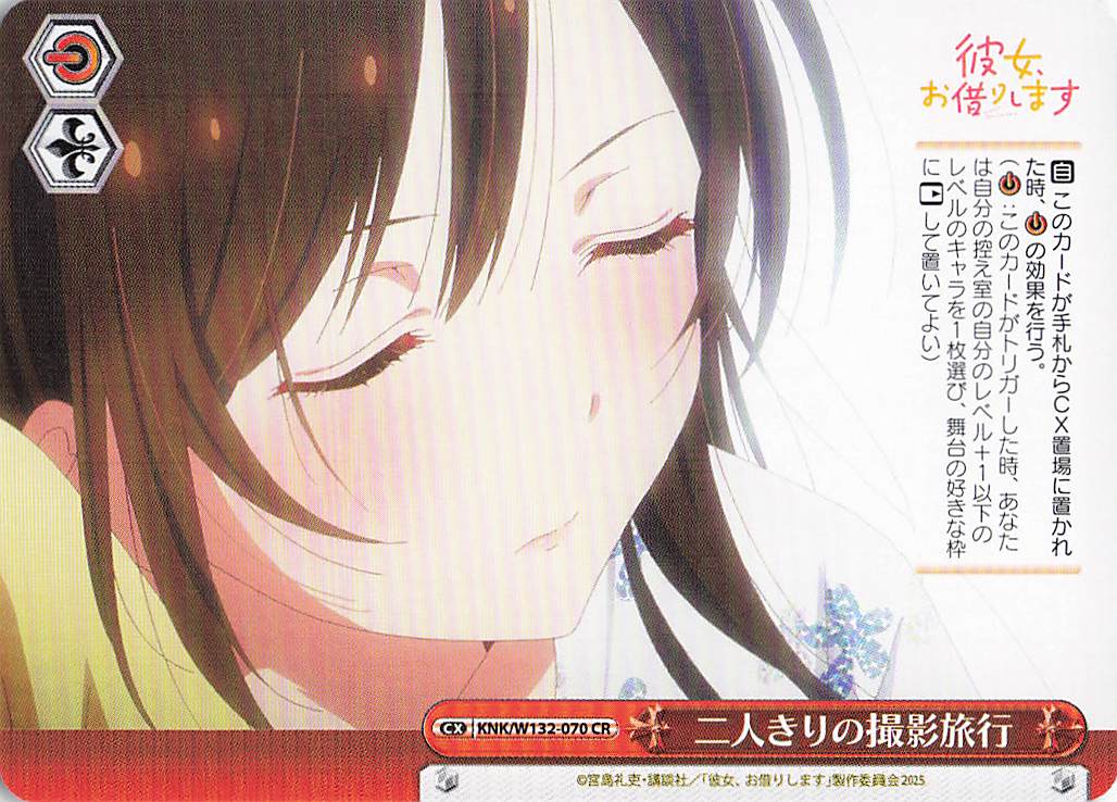 二人きりの撮影旅行(CR)(KNK/W132-070)