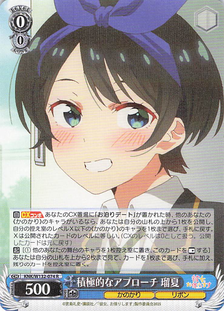 積極的なアプローチ 瑠夏(R)(KNK/W132-074)