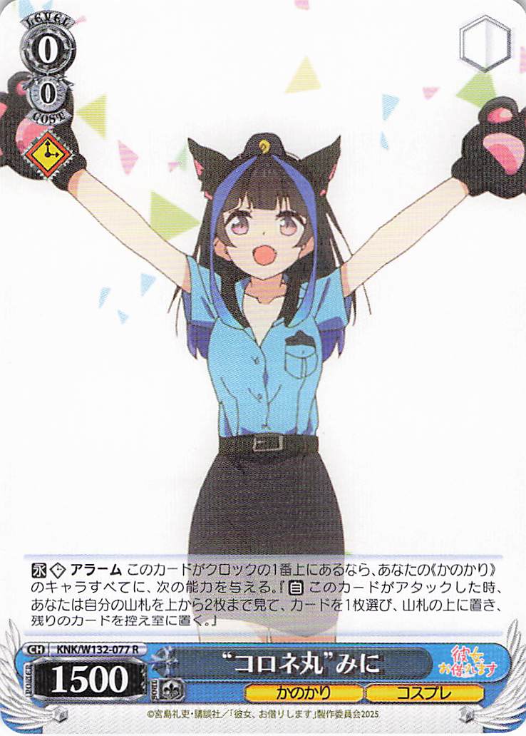 “コロネ丸”みに(R)(KNK/W132-077)