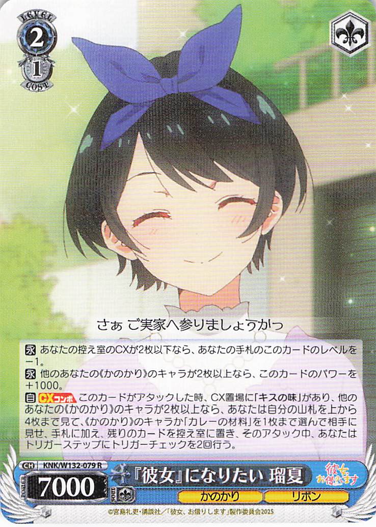 『彼女』になりたい 瑠夏(R)(KNK/W132-079)
