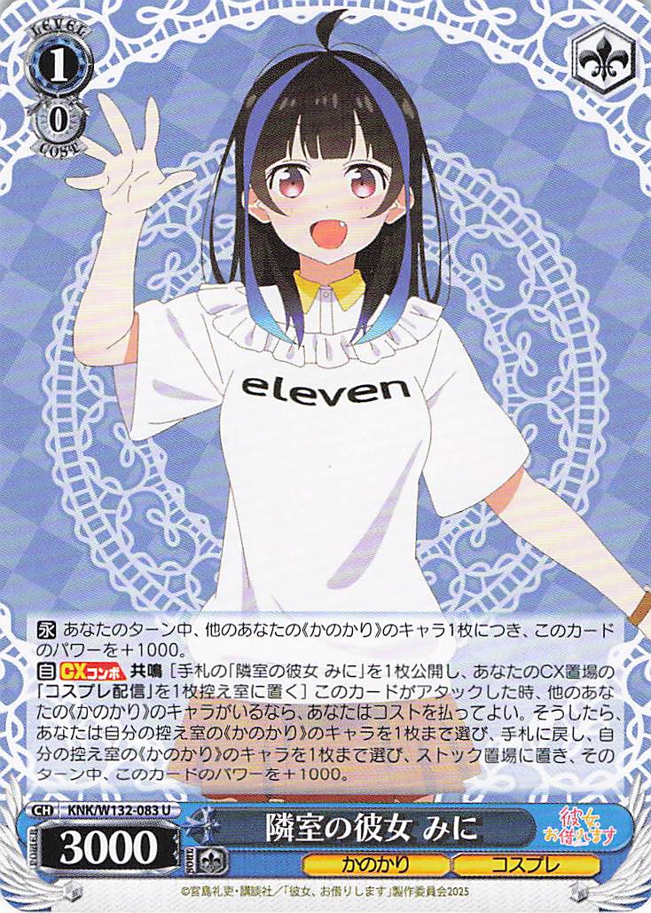 隣室の彼女 みに(U)(KNK/W132-083)