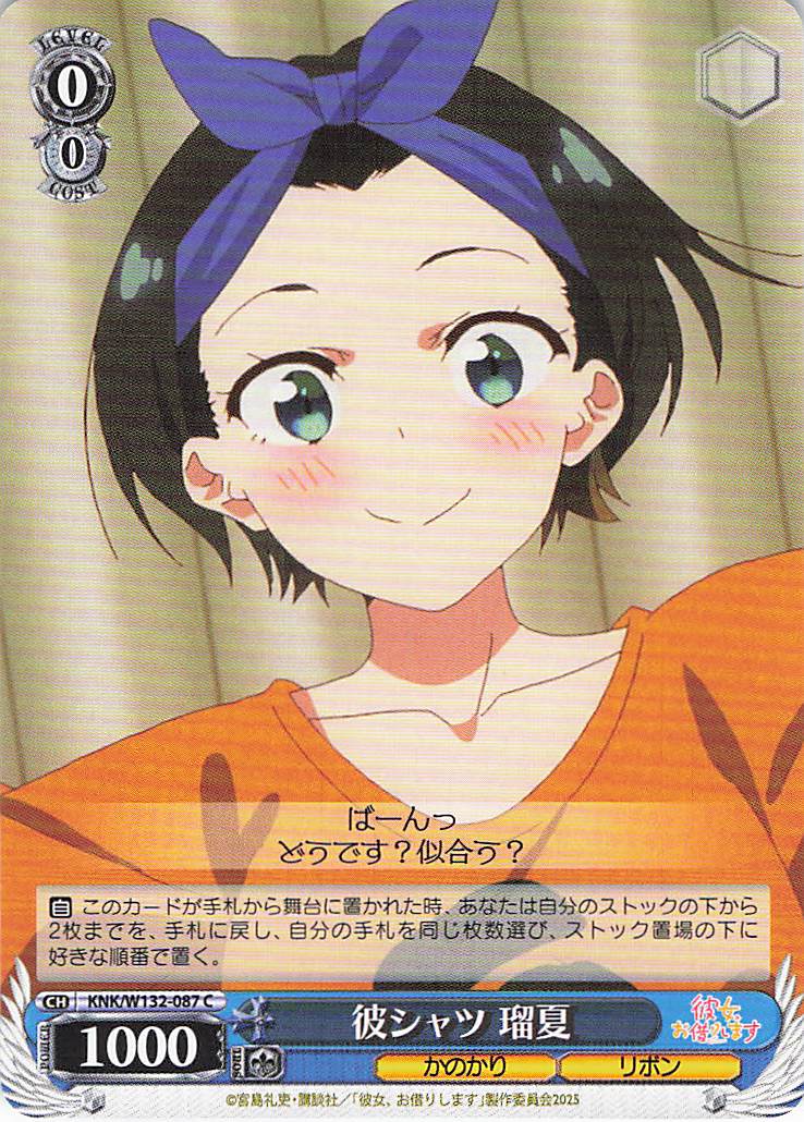 彼シャツ 瑠夏(C)(KNK/W132-087)