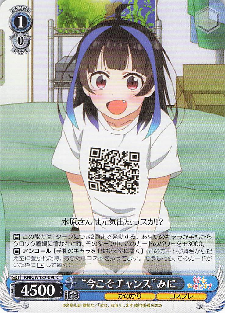 “今こそチャンス”みに(C)(KNK/W132-090)