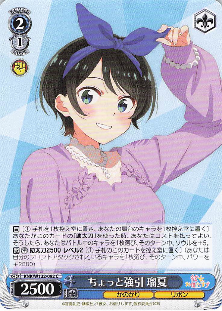 ちょっと強引 瑠夏(C)(KNK/W132-092)