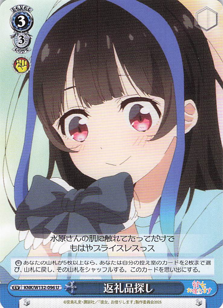 返礼品探し(U)(KNK/W132-096)