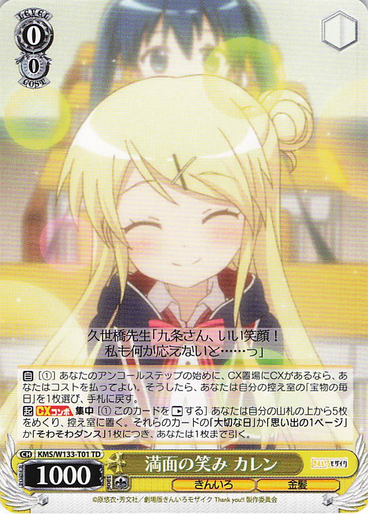 満面の笑み カレン(TD)(KMS/W133-T01)
