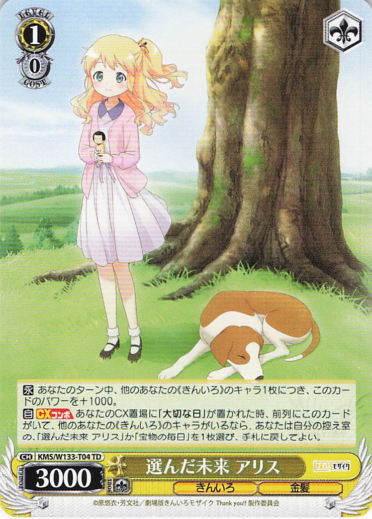 選んだ未来 アリス(TD)(KMS/W133-T04)