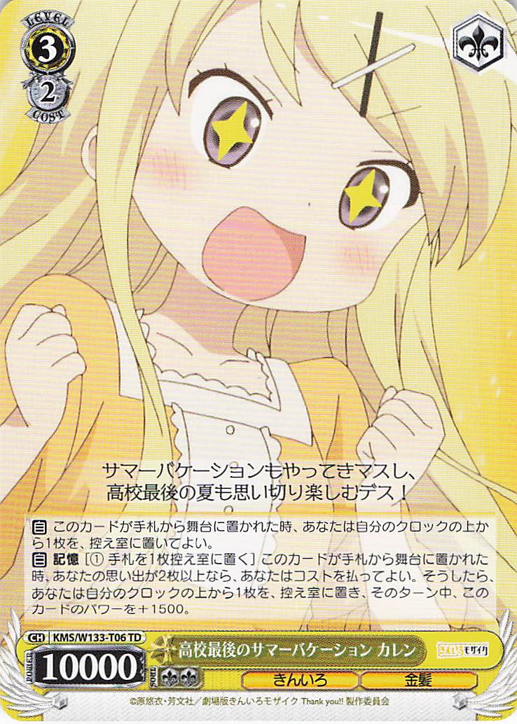 高校最後のサマーバケーション カレン(TD)(KMS/W133-T06)