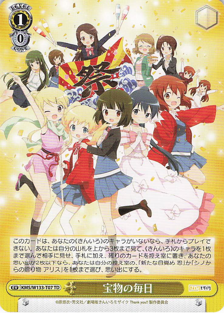 宝物の毎日(TD)(KMS/W133-T07)
