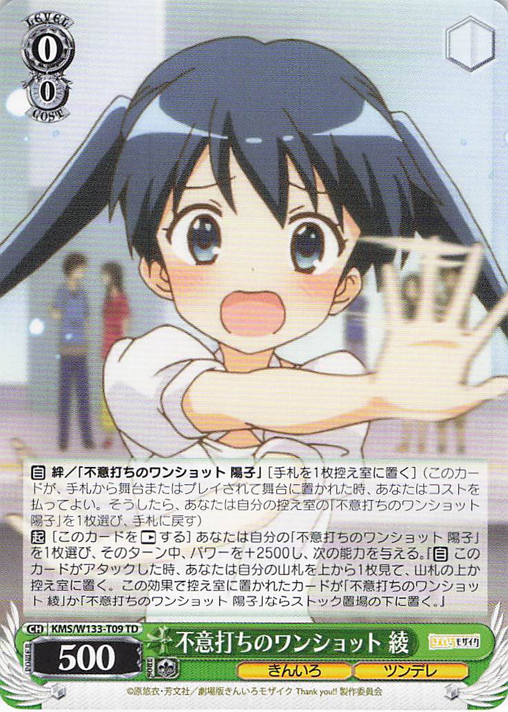 不意打ちのワンショット 綾(TD)(KMS/W133-T09)