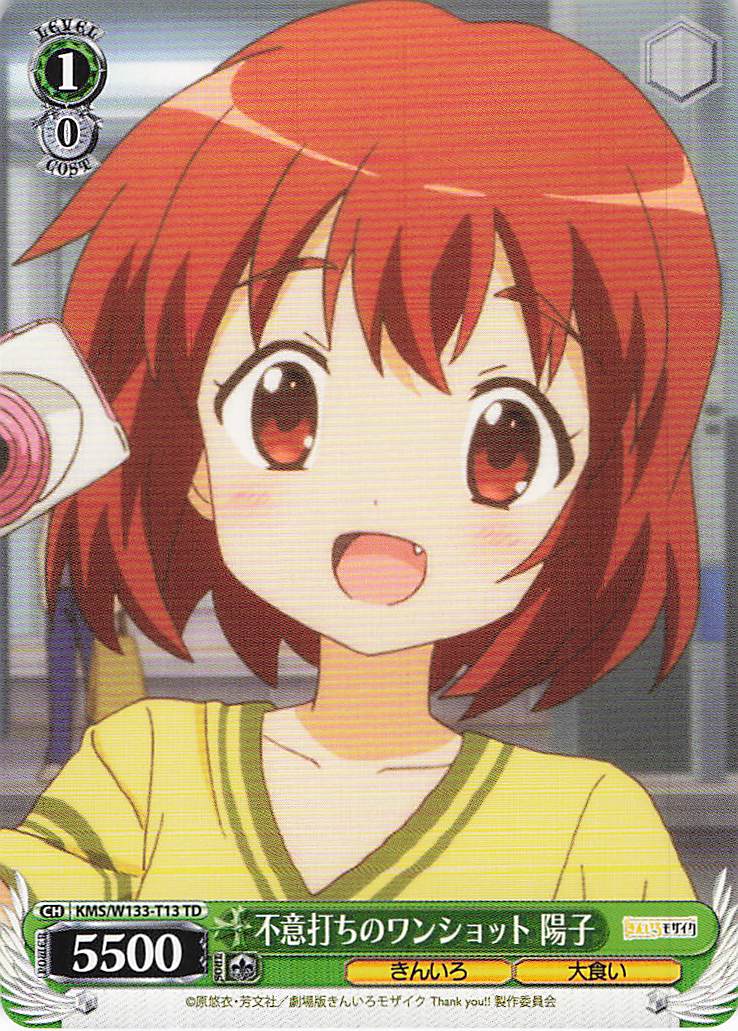 不意打ちのワンショット 陽子(TD)(KMS/W133-T13)
