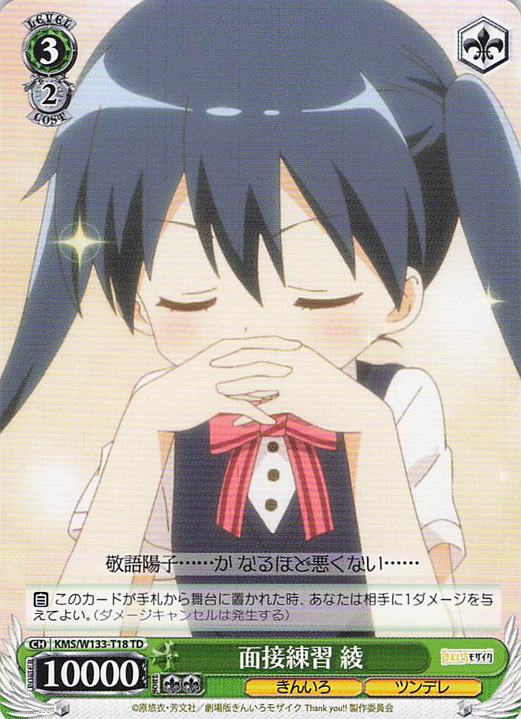 面接練習 綾(TD)(KMS/W133-T18)