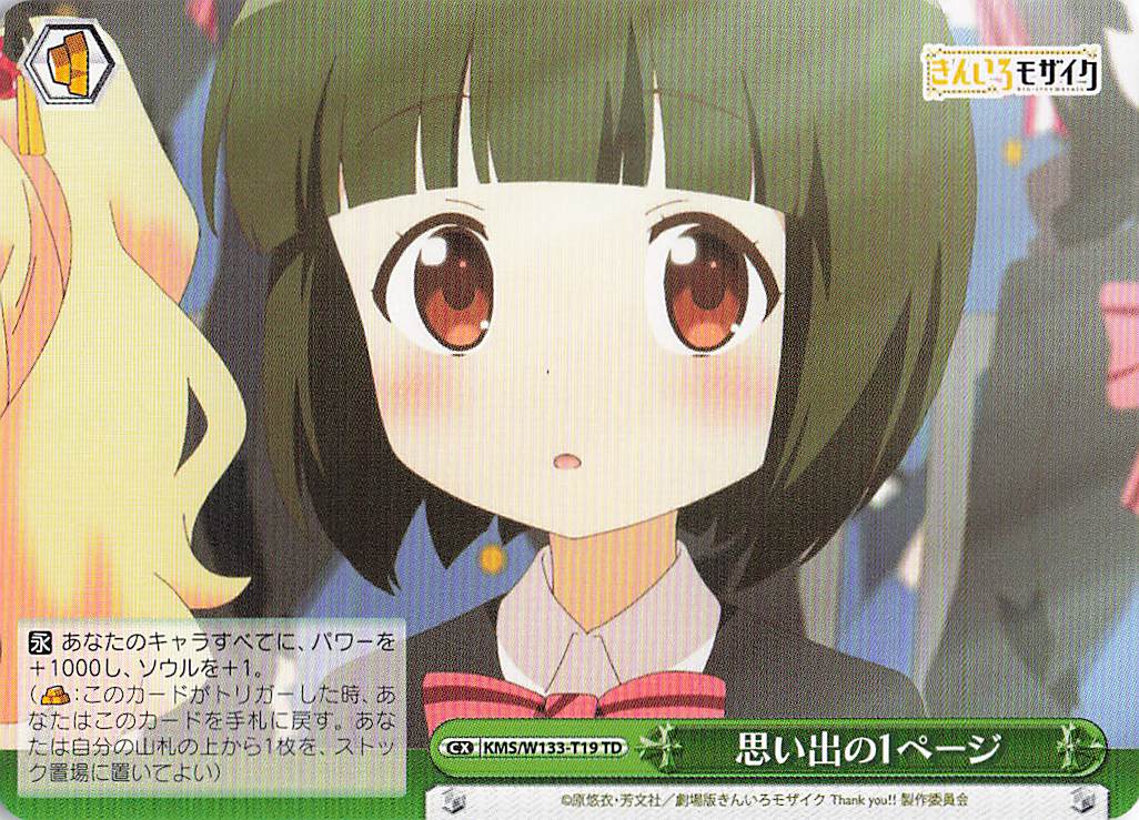 思い出の1ページ(TD)(KMS/W133-T19)