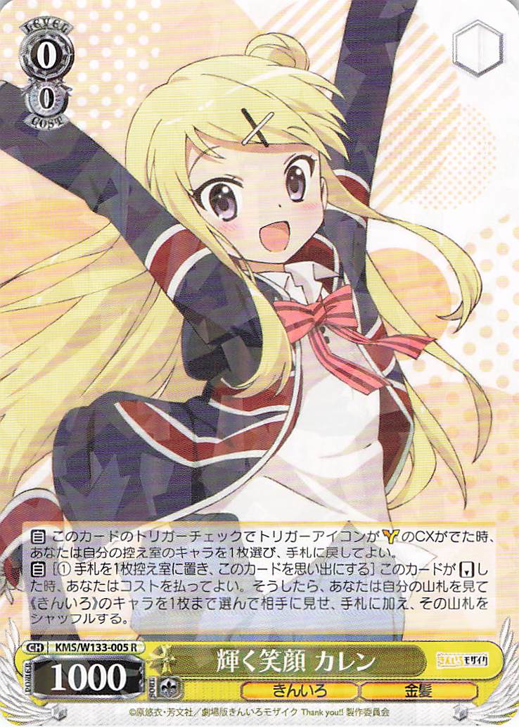 輝く笑顔 カレン(R)(KMS/W133-005)