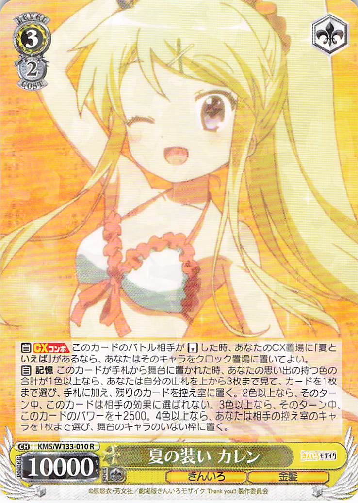 夏の装い カレン(R)(KMS/W133-010)