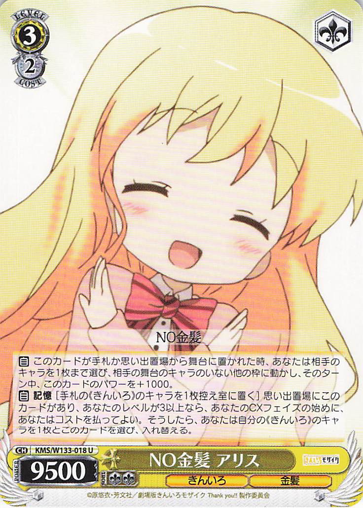 NO金髪 アリス(U)(KMS/W133-018)