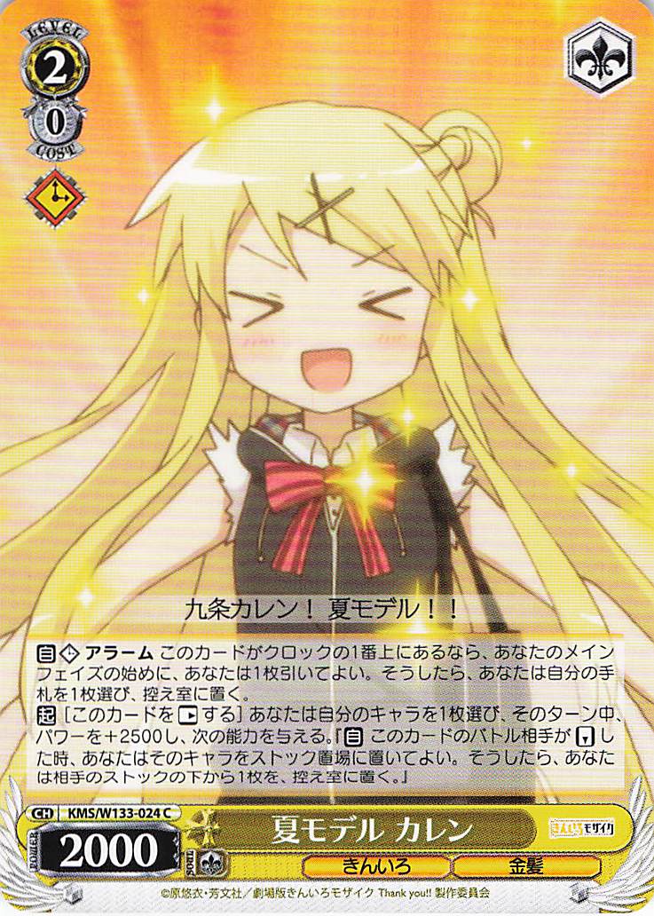 夏モデル カレン(C)(KMS/W133-024)