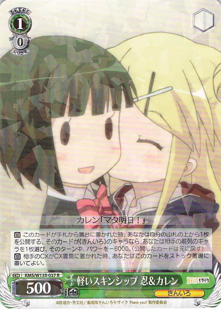 軽いスキンシップ 忍＆カレン(R)(KMS/W133-037)