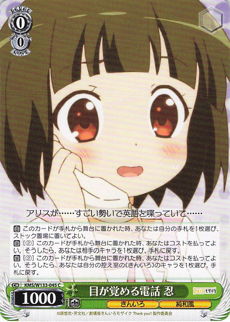 目が覚める電話 忍(C)(KMS/W133-045)