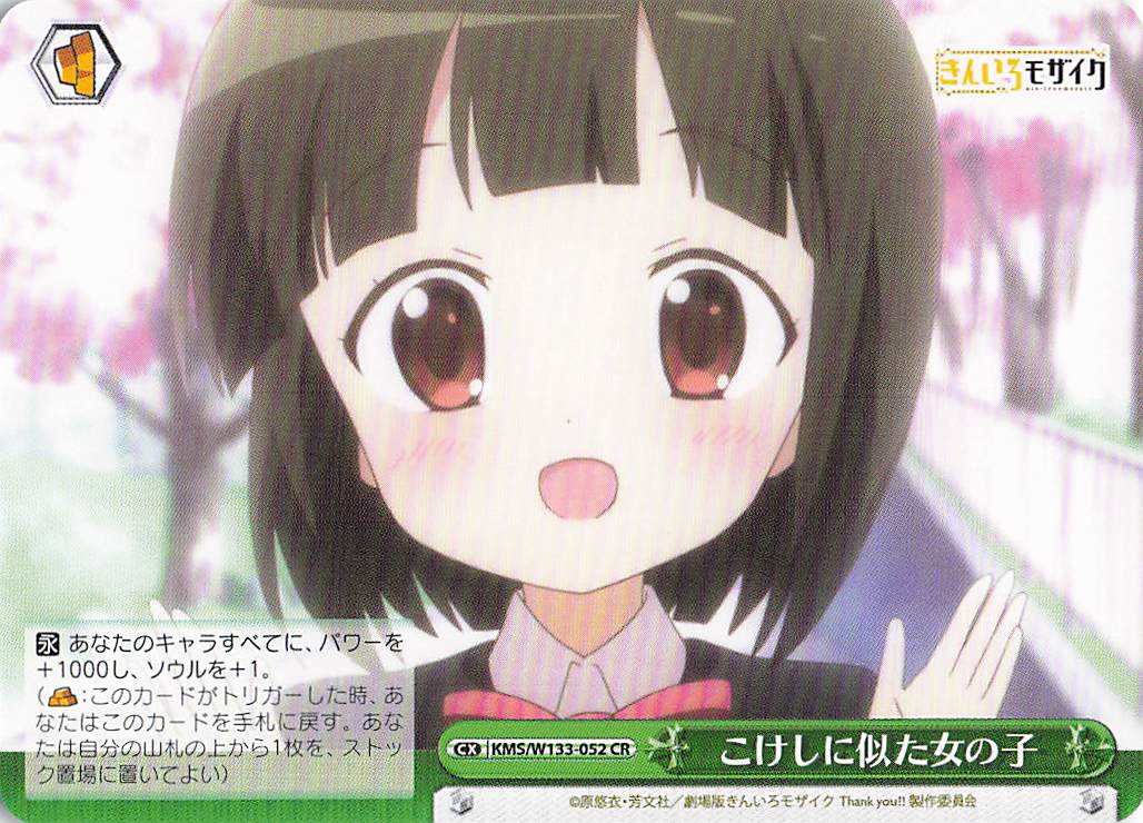 こけしに似た女の子(CR)(KMS/W133-052)