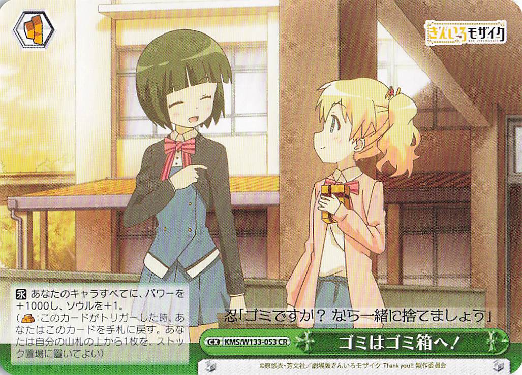 ゴミはゴミ箱へ！(CR)(KMS/W133-053)