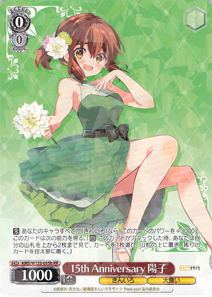 15th Anniversary 陽子(RR)(KMS/W133-055b)