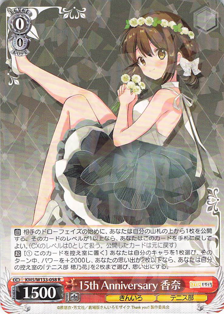 15th Anniversary 香奈(R)(KMS/W133-058)