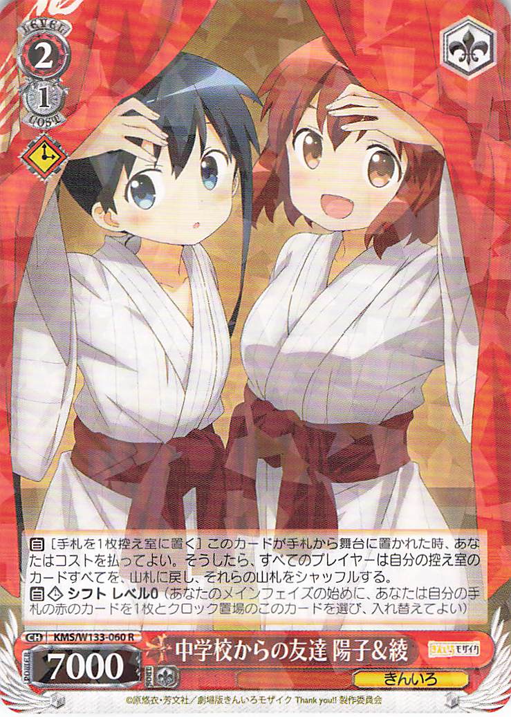 中学校からの友達 陽子＆綾(R)(KMS/W133-060)