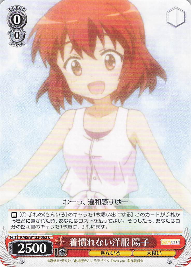 着慣れない洋服 陽子(U)(KMS/W133-063)