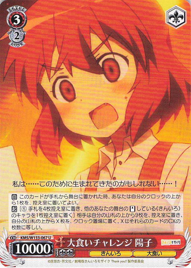 大食いチャレンジ 陽子(U)(KMS/W133-067)