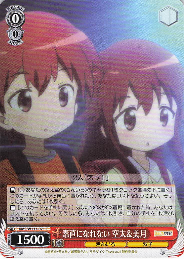 素直になれない 空太＆美月(C)(KMS/W133-071)