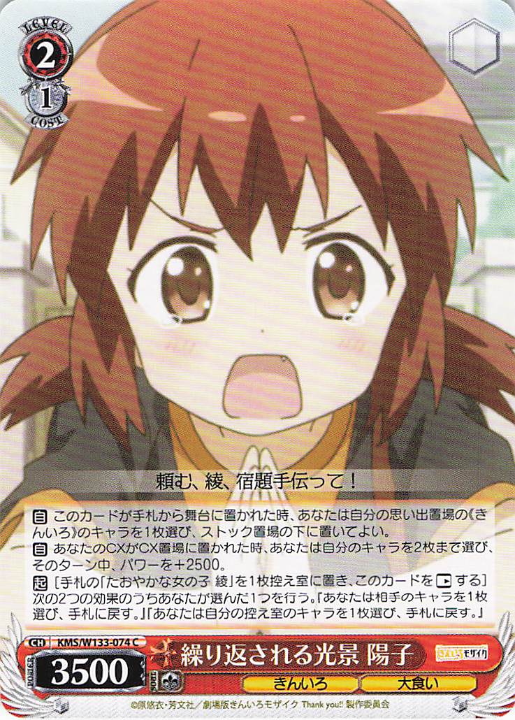 繰り返される光景 陽子(C)(KMS/W133-074)