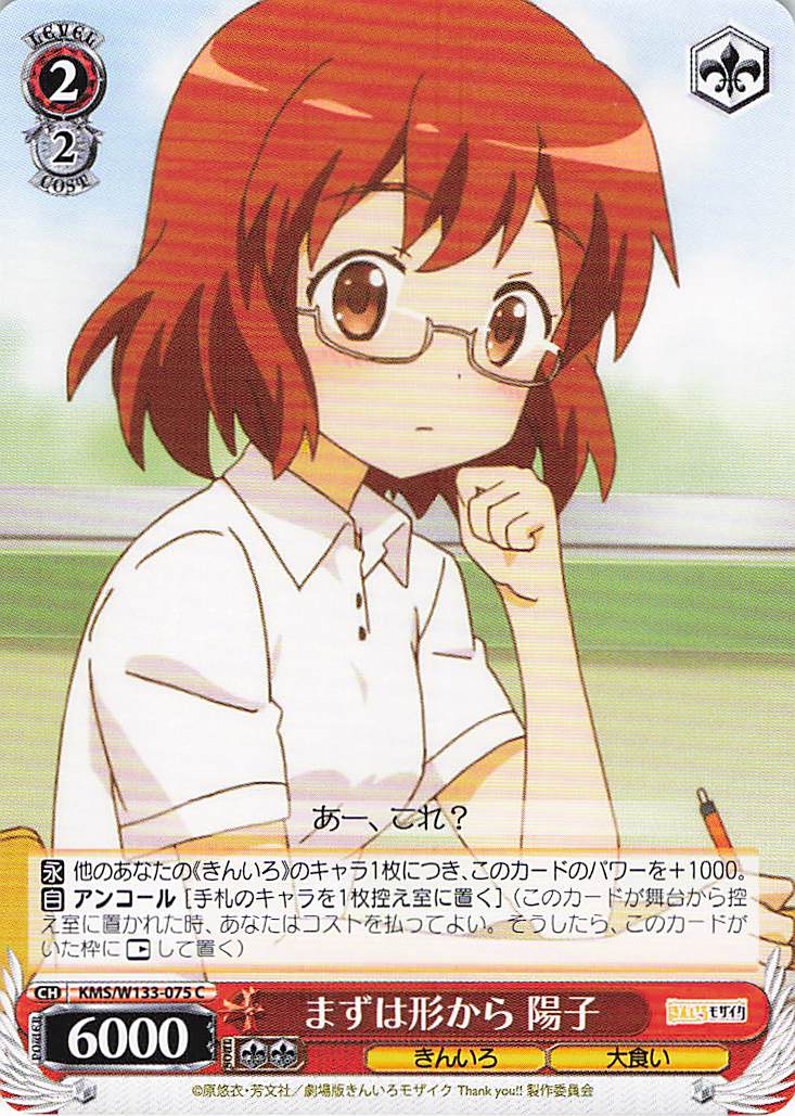 まずは形から 陽子(C)(KMS/W133-075)