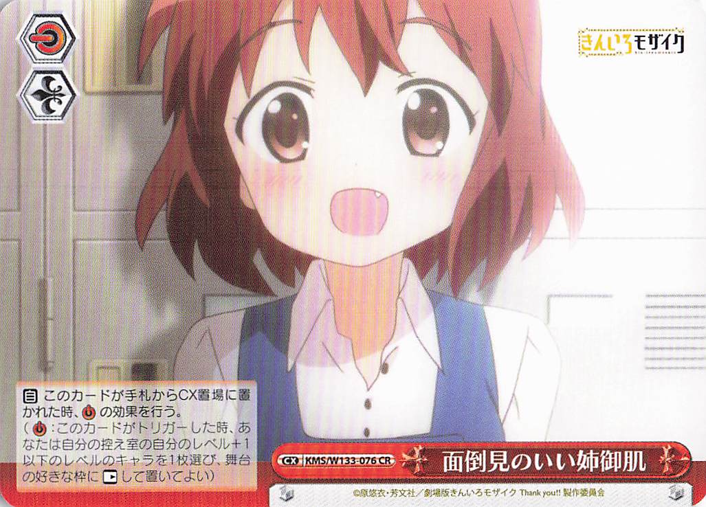 面倒見のいい姉御肌(CR)(KMS/W133-076)