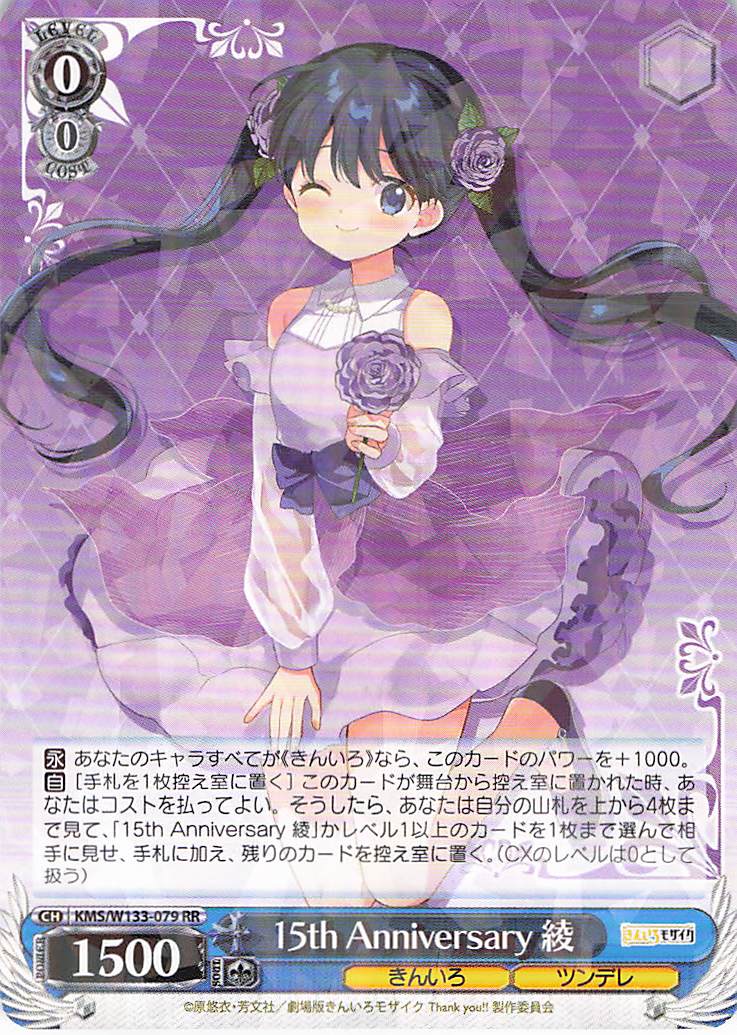 15th Anniversary 綾(RR)(KMS/W133-079)