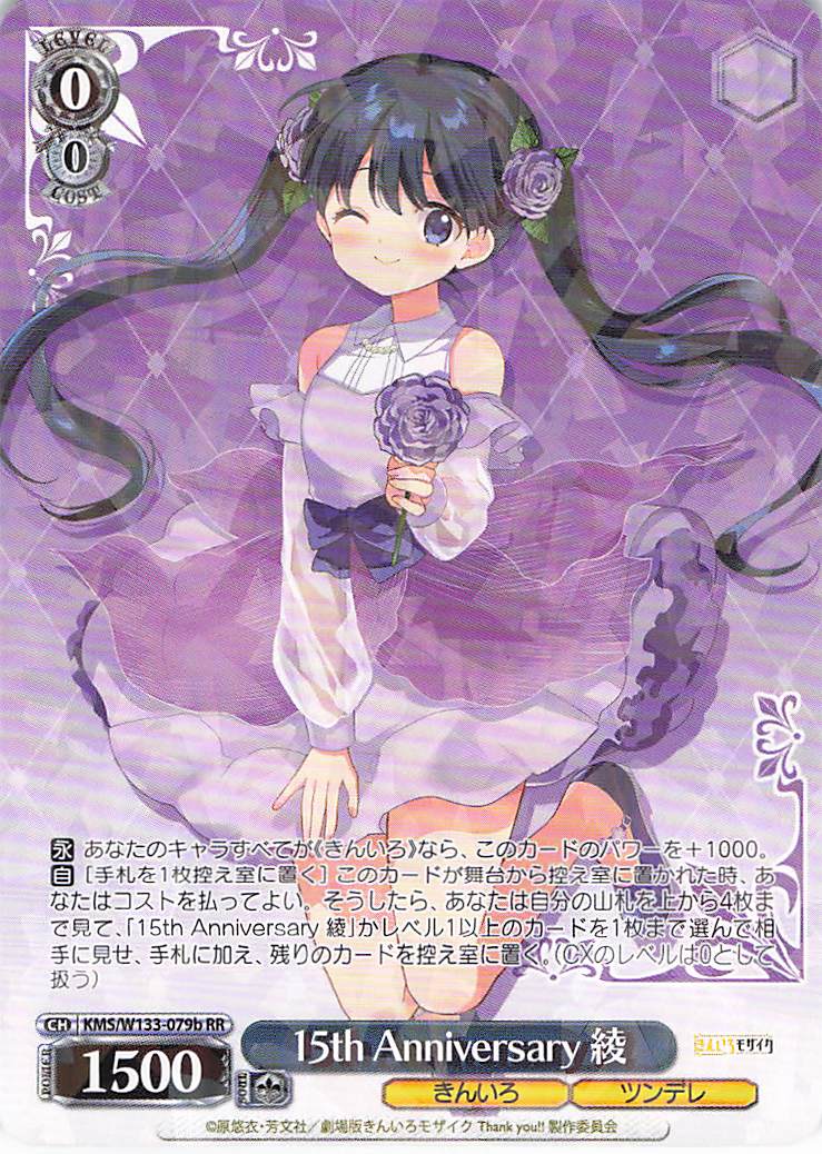15th Anniversary 綾(RR)(KMS/W133-079b)
